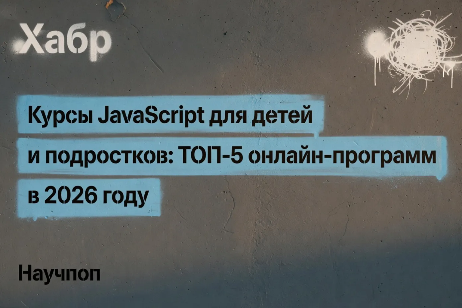 Обучение JavaScript для школьников: выбор программ с фокусом на портфолио и практику